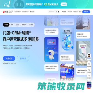 智能CRM管理系统,