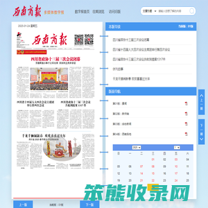 西南商报2025年01月24日