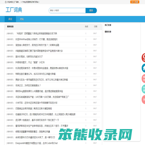 工厂词典网