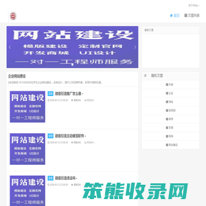 企业网站建设