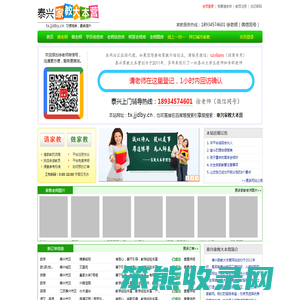 【泰兴家教大本营】泰兴家教网