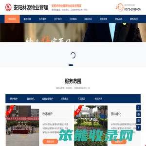 安阳林源物业管理有限责任公司