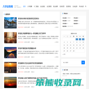 八字运势网