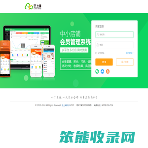 云上铺会员管理系统
