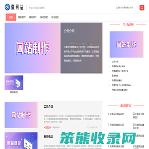 无锡网站制作,无锡网站建设,无锡网站推广,无锡网站搭建,无锡网站开发,无锡网站设计