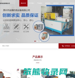 泉州市金锦机电设备有限公司