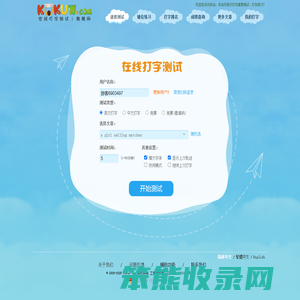 在线打字测试（dazi.kukuw.com）