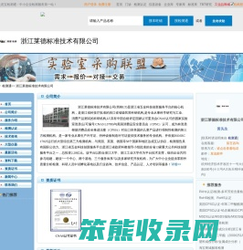 浙江莱德标准技术有限公司首页