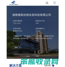 湖南傲英创视信息科技有限公司