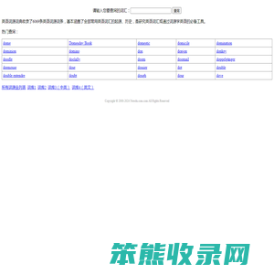 英语词源词典