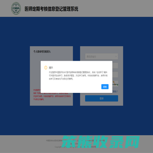 医师定期考核信息登记管理系统