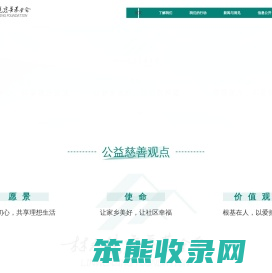 林文镜慈善基金会