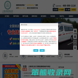 上海救护车出租/120急救车租赁/重症患者转院/长途跨省转运病人出院返乡回家