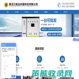 黑龙江核金采暖科技有限公司