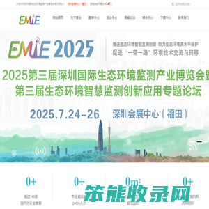 2025深圳国际生态环境监测产业博览会官网/环境监测博览会/环境监测展览会/深圳环境监测展