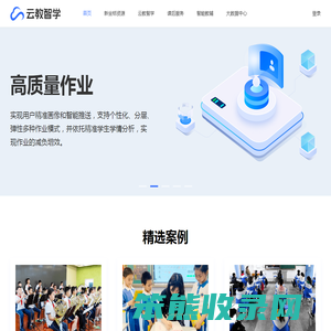 首页｜云教智学
