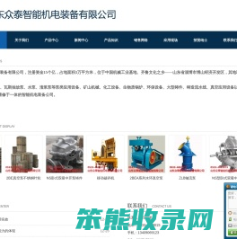 山东众泰智能机电装备有限公司