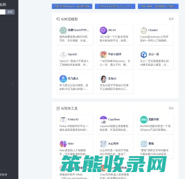 AI工具导航网