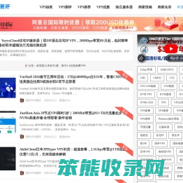 国外VPS测评