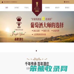 法国晶歌酒庄