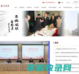 上海国家会计学院