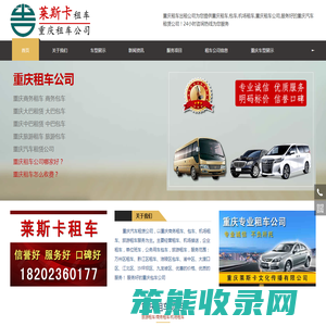 重庆租车公司,旅游租车,商务租车,重庆机场租车,重庆包车