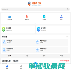 闻喜人才招聘网
