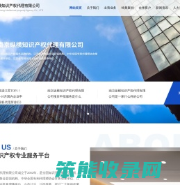 南京纵横知识产权代理有限公司