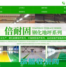 湖南倍耐固环境工程有限公司