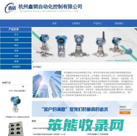 杭州鑫韬自动化控制有限公司