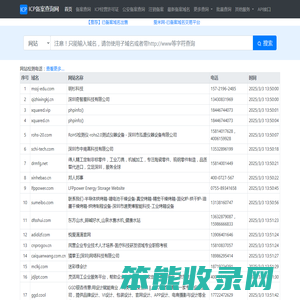 ICP备案查询网