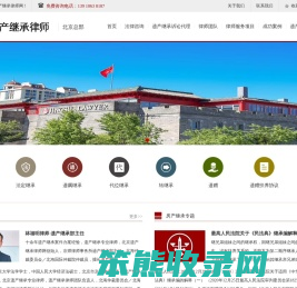 北京遗产继承律师网