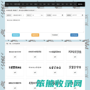 可爱字体在线生成器