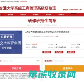 上海交通大学高级工商管理高级研修班