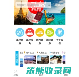 武汉中国旅行社