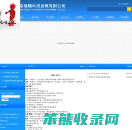 北京博瑞科技发展有限公司