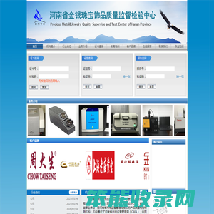 河南省金银珠宝饰品质量监督检验中心
