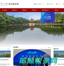 井冈山大学就业服务网