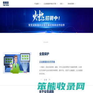 安克诺斯（Acronis)中国