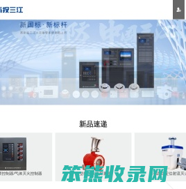 高新投三江丨国内领先的消防电子产品和解决方案提供商