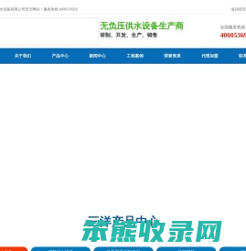 潍坊三洋供水设备有限公司是集无负压供水设备科研制造销售于一体的技术企业