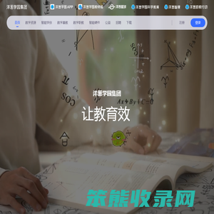 洋葱学园（原洋葱数学）