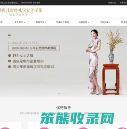 胡贝儿国际形体礼仪