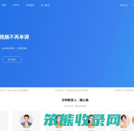 AI配音网站,语音合成神器,在线文字转语音工具