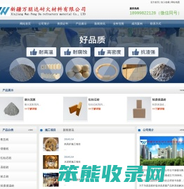 新疆万朋达耐火材料有限公司