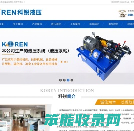 南通科锐液压设备有限公司