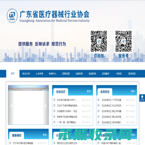 广东省医疗器械行业协会