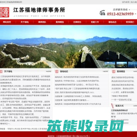 常熟律师,常熟律师事务所,江苏福地律师事务所