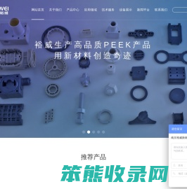 PEEK板材,PEEK棒材,PEEK管材,PEEK材料注塑加工,PEEK棒板厂家批发价格