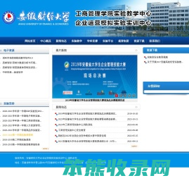 安徽财经大学企业运营模拟实验实训中心